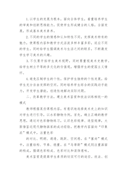 初探建构主义理论下美术高等教育教学模式改革的论文.docx