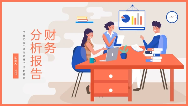 卡通简约财务分析报告通用PPT模板