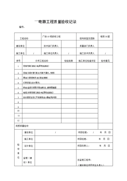 装修工程验收表