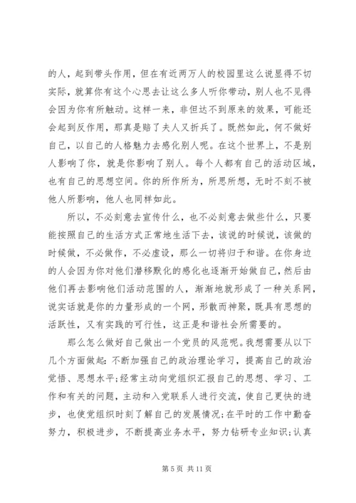 思想汇报：加强政治理论学习,提高政治觉[精选合集]_1.docx