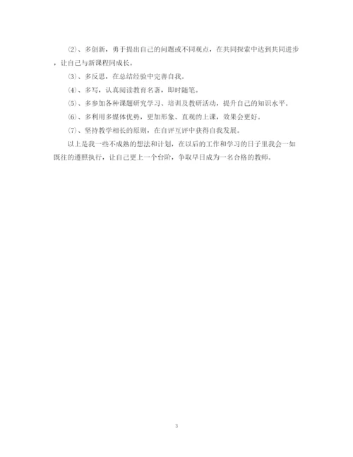 精编之小学新学期学习计划书.docx