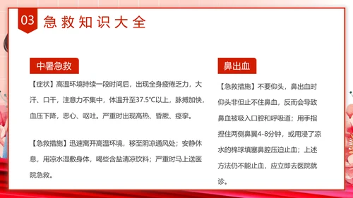 献爱心红十字会介绍PPT模板