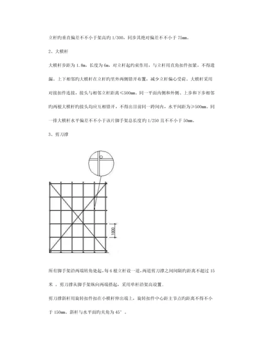 吊车梁拆除脚手架施工方案.docx