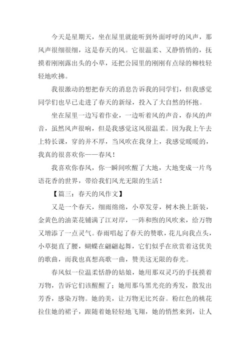 春天的风作文.docx