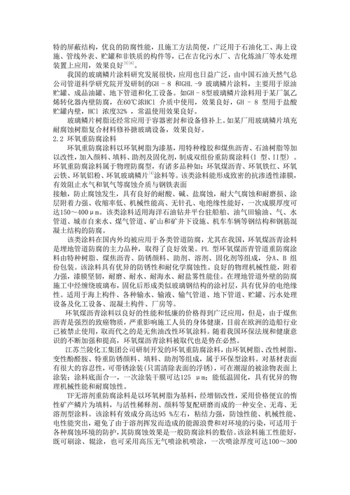 材料腐蚀与防护论文