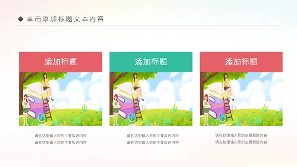 卡通教育读书分享会好书推荐快乐阅读动态PPT模板