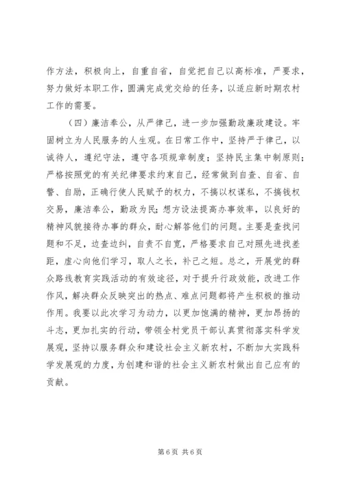 村党支部书记个人对照检查材料 (13).docx