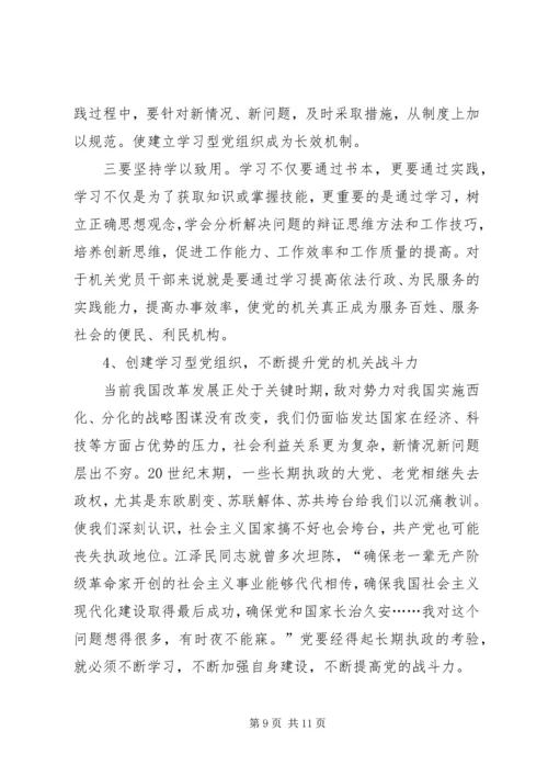 市委党校课题调研报告.docx
