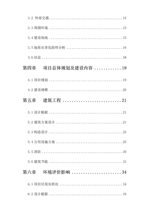 棚户区改造项目可行性研究报告.docx