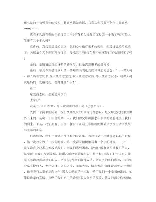 精编之关于感恩的演讲稿范文（精选）.docx