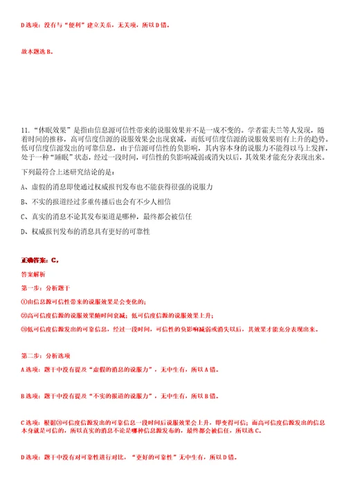 2023年03月四川省峨眉山市人力资源和社会保障局峨眉山市事业单位公开考试招考77名工作人员笔试题库含答案解析