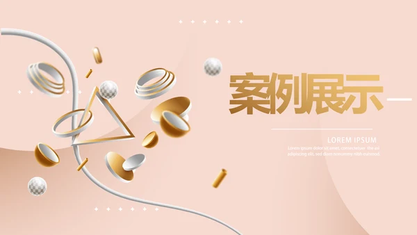 粉色创意时尚品牌策划动态PPT模板
