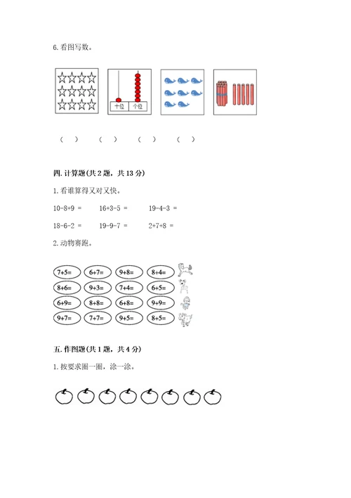 2022小学一年级上册数学期末测试卷及完整答案（典优）