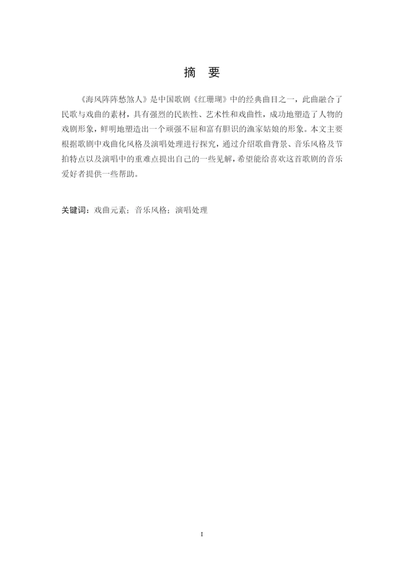 池雨欣毕业论文定稿.docx