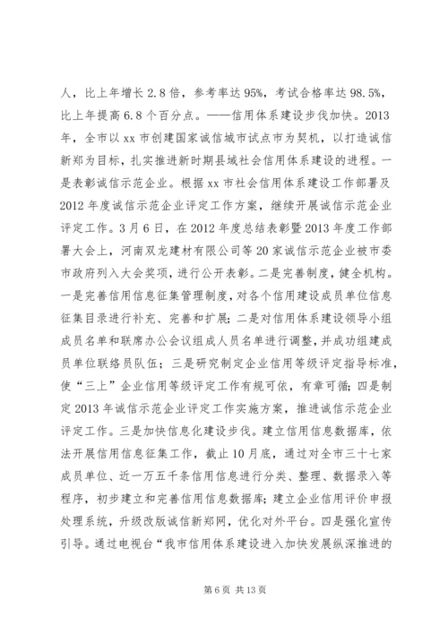 市统计局年度工作报告 (3).docx