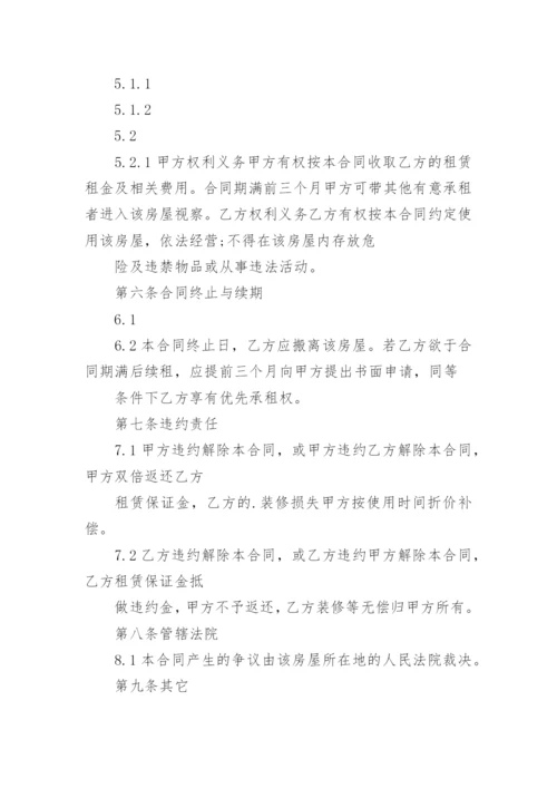 门面租赁合同_6.docx