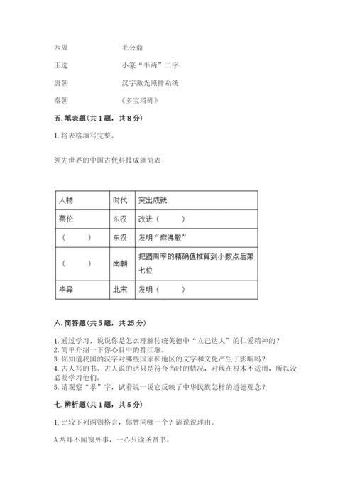 五年级上册道德与法治第四单元骄人祖先 灿烂文化测试卷附答案【实用】.docx