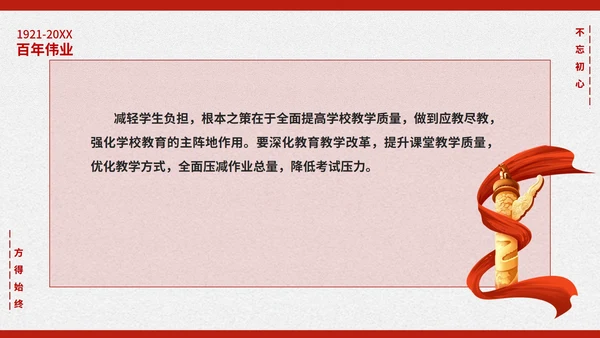 简约党政风第十九次会议心得PPT模板