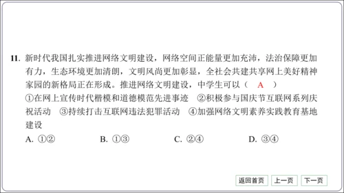 第一单元《走进社会生活》核心考点基础过关与能力提升【统编八上道法期中期末复习】课件(共50张PPT)