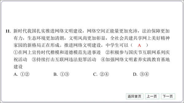 第一单元《走进社会生活》核心考点基础过关与能力提升【统编八上道法期中期末复习】课件(共50张PPT)