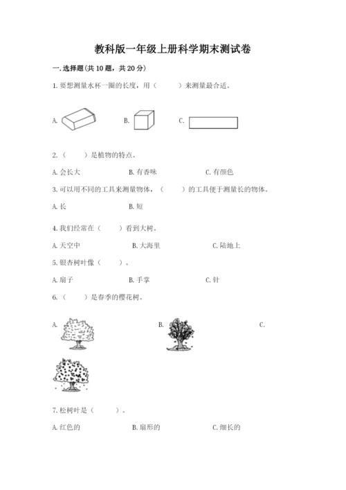 教科版一年级上册科学期末测试卷及解析答案.docx