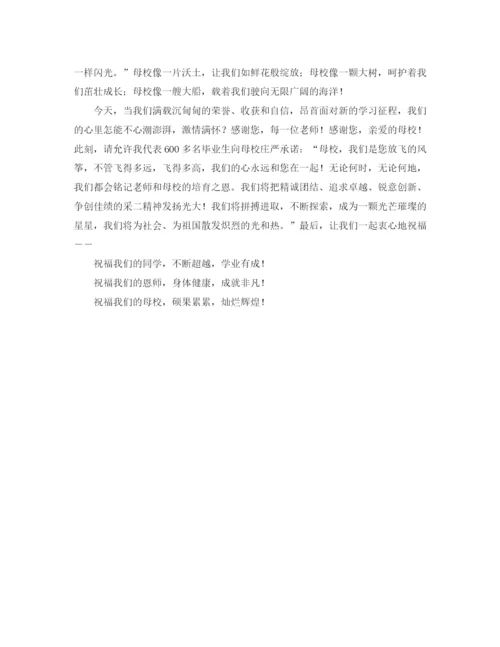 精编之小学毕业典礼学生代表优秀发言稿范文.docx