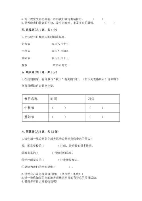 部编版小学二年级上册道德与法治期中测试卷（突破训练）.docx