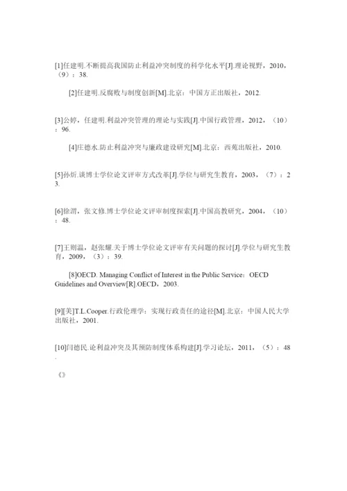 【精编】我国研究生学位论文评审机制创新研究.docx