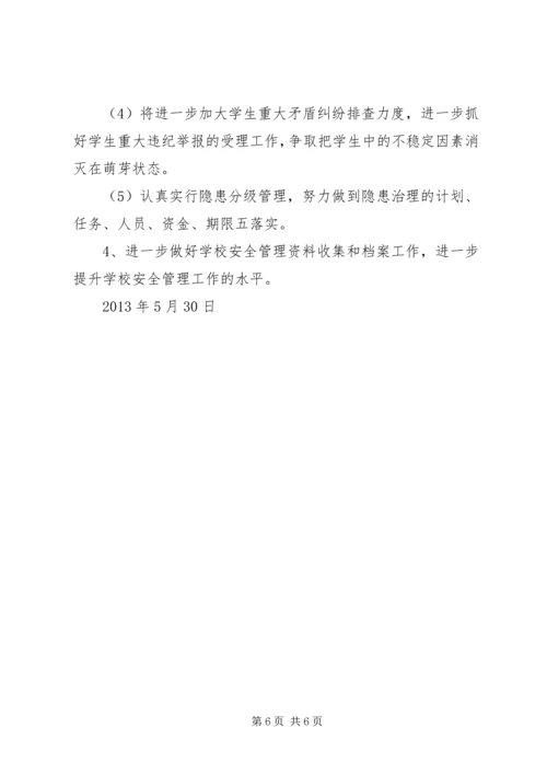 安全形势分析报告2 (4).docx