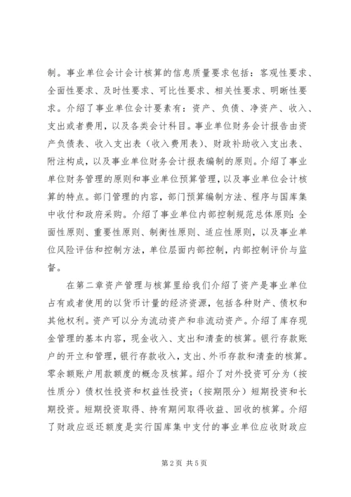 事业单位集中学习总结报告.docx
