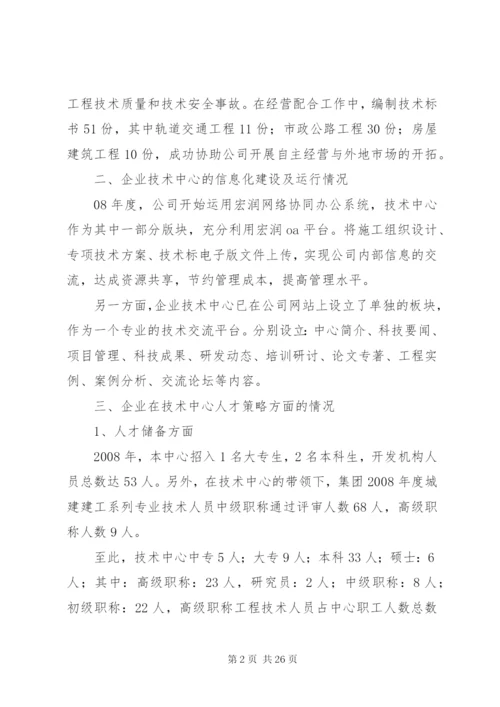 省级企业技术中心工作总结.docx