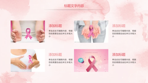 唯美粉红关爱女性乳腺健康女性健康PPT模板