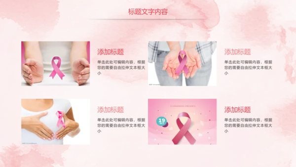 唯美粉红关爱女性乳腺健康女性健康PPT模板