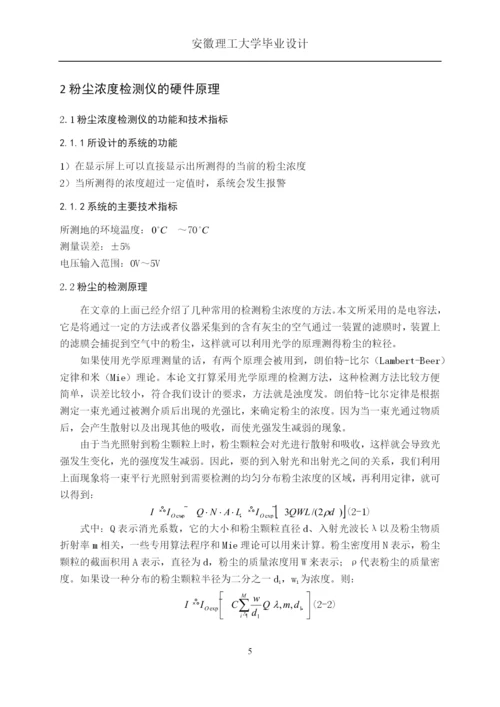 空气粉尘浓度检测仪的设计与-研究毕业论文.docx