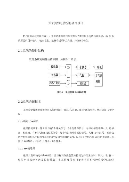 自动生产线货物分拣系统设计