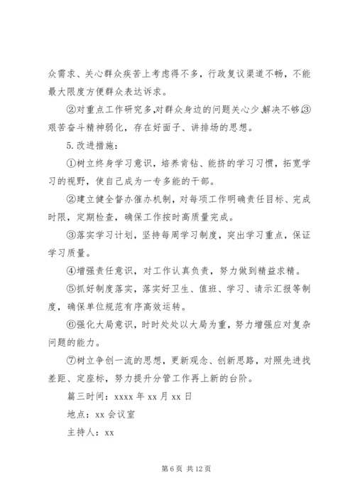 主题教育专题组织生活会谈心谈话记录4篇.docx