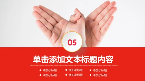奉献爱心公益关爱儿童慈善活动PPT模板