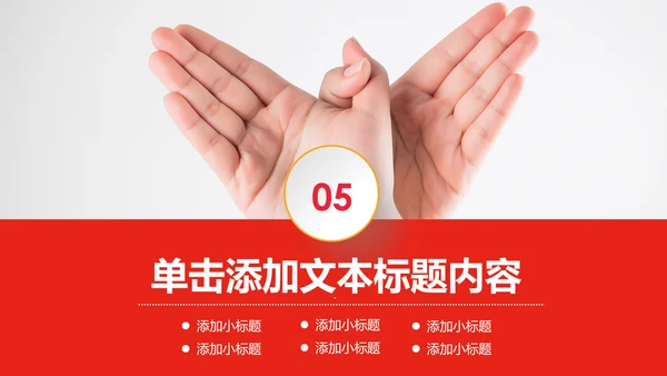 奉献爱心公益关爱儿童慈善活动PPT模板