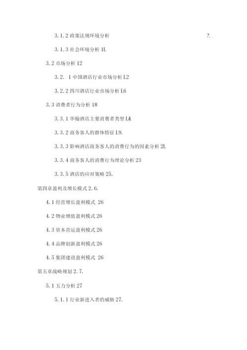 酒店酒店融资计划书酒店项目计划书.docx