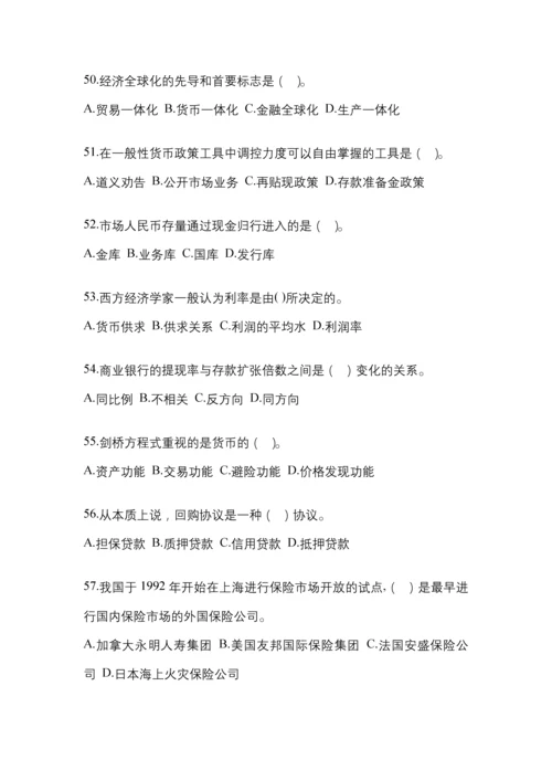 2023年湖南省电大金融学(原货币银行学)网上作业试题及答案.docx