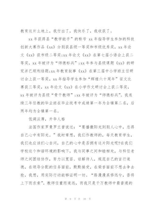 师德标兵先进事迹材料专题（最终5篇）.docx