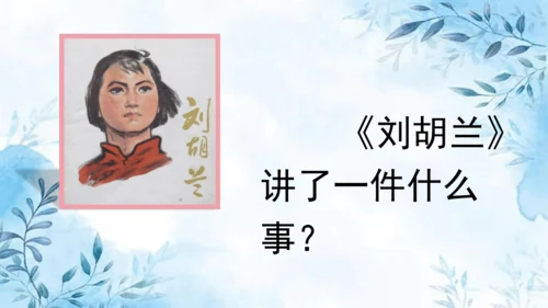 部编版语文二年级上册第六单元复习课件