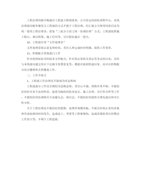 精编之年度工作参考总结房地产公司工程部年终工作参考总结范文.docx