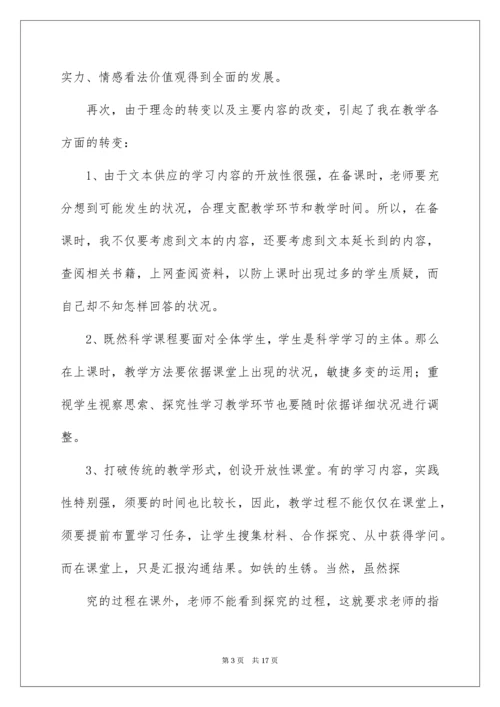 六年级科学上册教学工作总结.docx