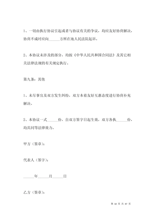 互联网平台运营合作协议范本新.docx