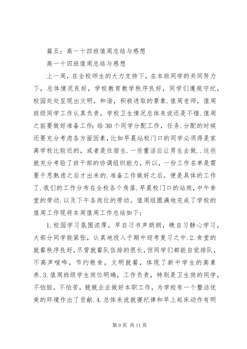 学校值周劳动心得_1.docx