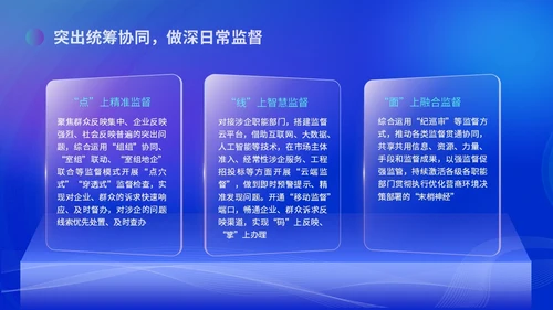 蓝色科技风优化营商环境党课培训ppt课件