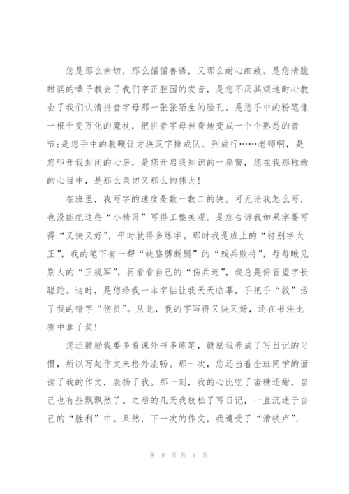 教师演讲稿恩师难忘范文.docx