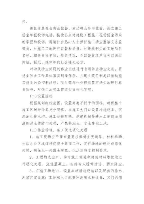 扬尘施工管理制度.docx