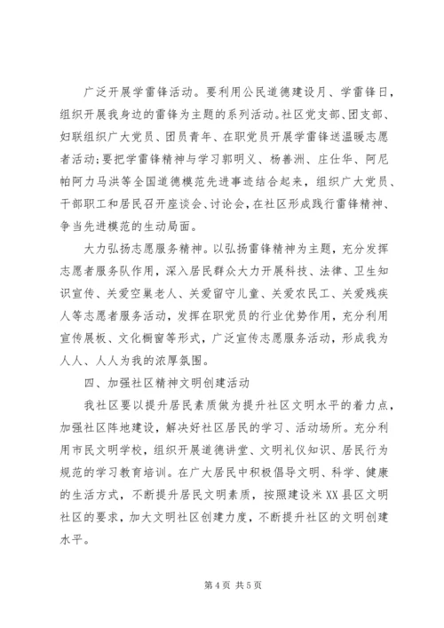 社区精神文明建设XX年度工作计划(2).docx